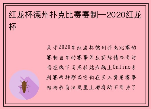 红龙杯德州扑克比赛赛制—2020红龙杯